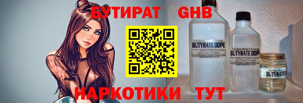 Наро-Фоминск  БУТИРАТ  Вход с VPN  Бутират оксана 
