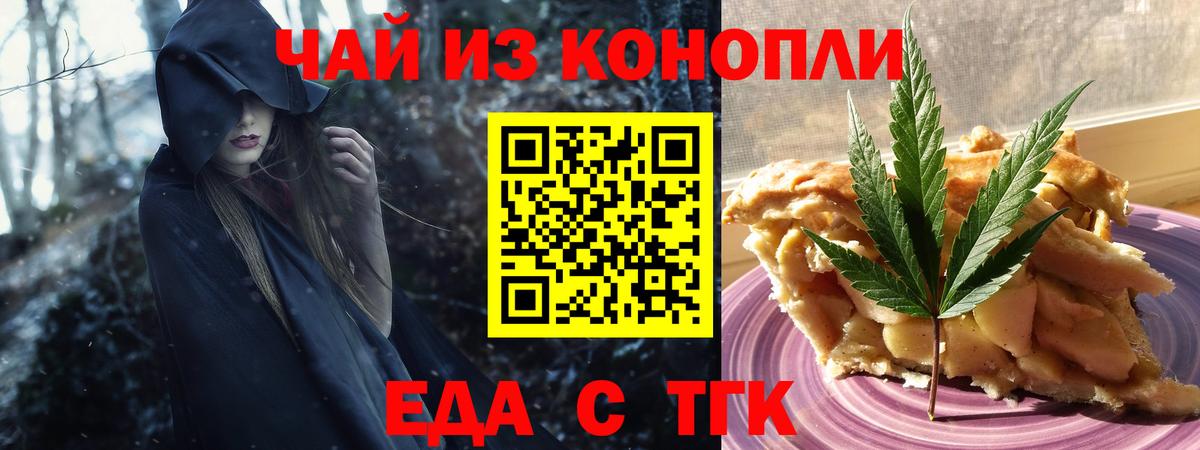 Еда ТГК марихуана  Вход с VPN  Наро-Фоминск 