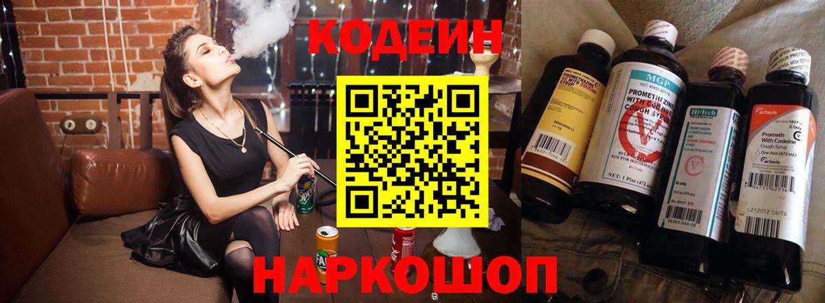 Кодеиновый сироп Lean напиток Lean (лин) Наро-Фоминск