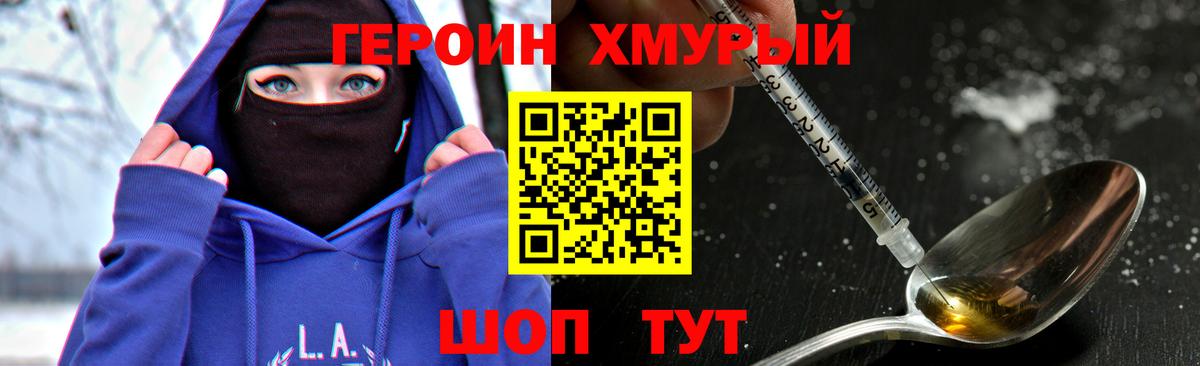 ГЕРОИН гречка Наро-Фоминск