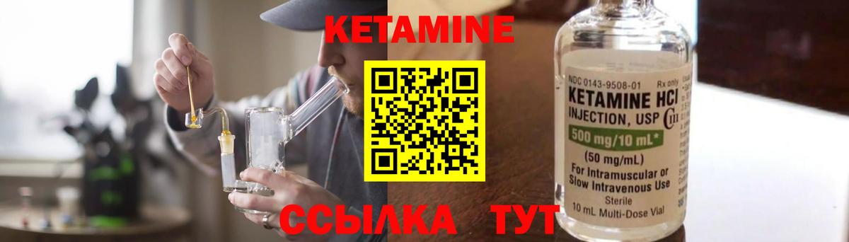 Кетамин VHQ Наро-Фоминск