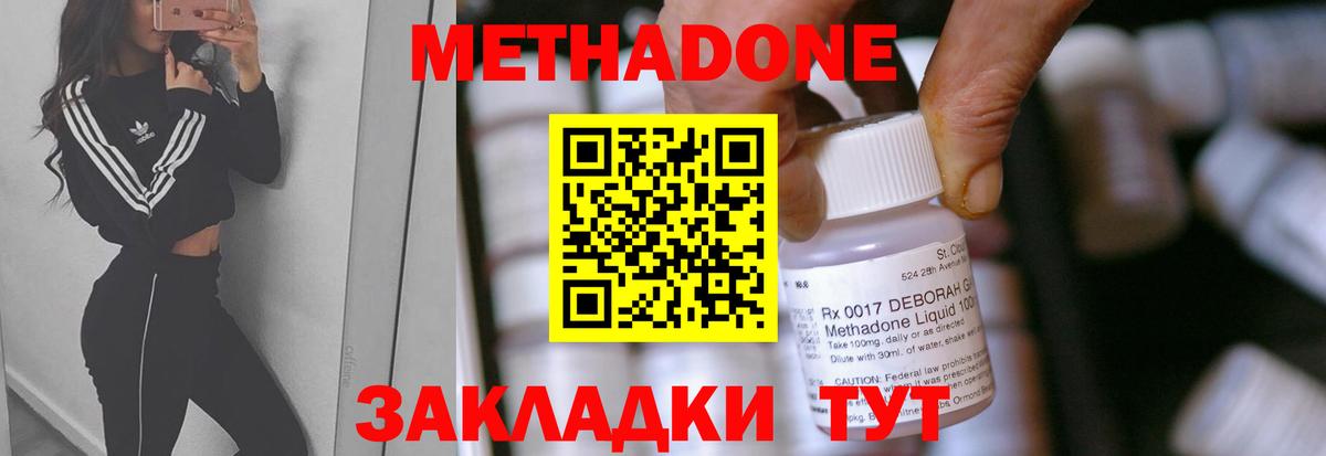 Метадон methadone  Вход с VPN  mega онион  Наро-Фоминск 